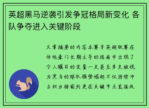 英超黑马逆袭引发争冠格局新变化 各队争夺进入关键阶段